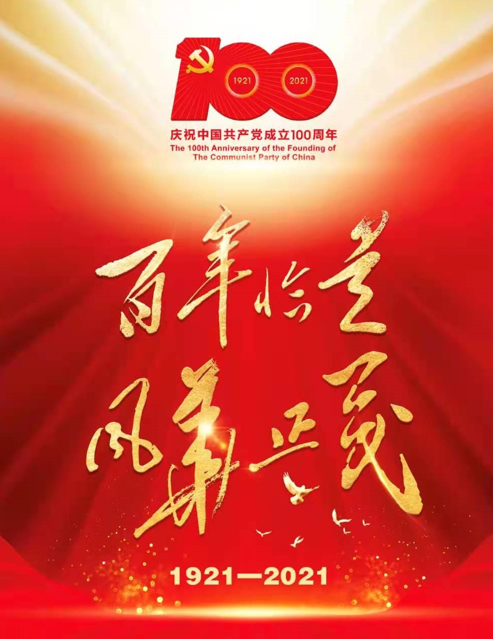 將黨史學(xué)習(xí)教育推向高潮 博農(nóng)集團(tuán)開(kāi)展“學(xué)百年黨史、開(kāi)博農(nóng)新局”慶祝建黨100周年演講比賽活動(dòng)