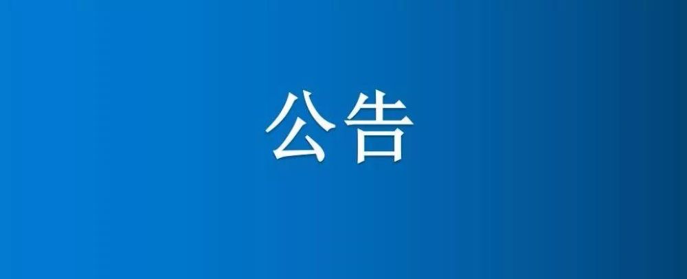 物資公司修理間、后院空閑地出租公告